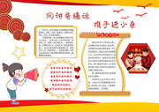 普通话普及宣传手抄报图片