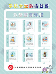 学校食堂防疫就餐指南图片下载