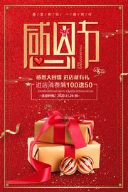 感恩节促销宣传图片下载