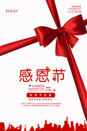 感恩节海报设计图片下载