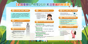 全国爱眼日爱护眼睛保护视力健康宣传展板下载