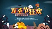 万圣节狂欢派对海报图片下载