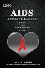 世界艾滋病日宣传图片下载