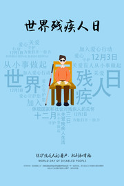 世界残疾人日宣传活动图片模板