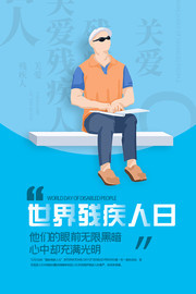 世界残疾人日关爱公益图片素材