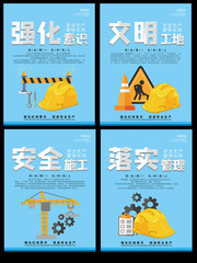 工地安全施工宣传挂图图片