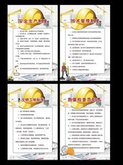 建筑工地制度挂图下载