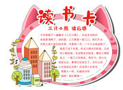 读书卡模板图片下载