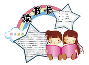 读书卡模板图片下载