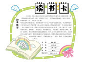 读书卡模板图片下载