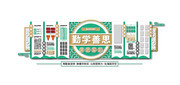 勤学善思中国风校园文化墙模板