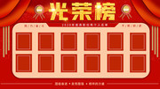 光荣榜模板下载
