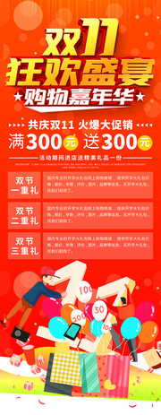 双11狂欢盛宴促销图片下载