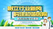 构建和谐医院文化墙图片素材