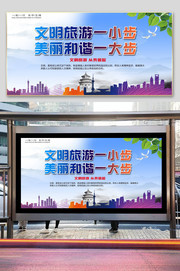 文明旅游广告图