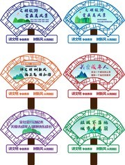 文明旅游花草牌图片素材