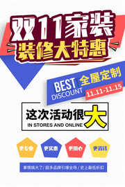 双11家装促销大字报