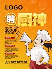 厨师招聘海报设计图片下载