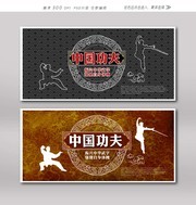 武术宣传图