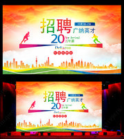 公司招聘会背景设计