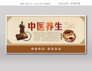 中医养生宣传图片