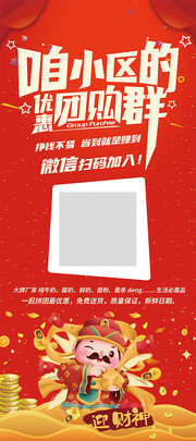 优惠团购促销展架图片