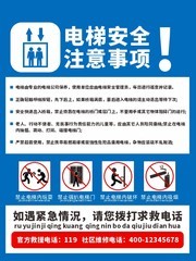 电梯安全注意事项展板图片下载