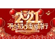 2021ţ��ϲ�촺������ͼƬ