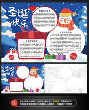 圣诞节平安夜电子小报图片