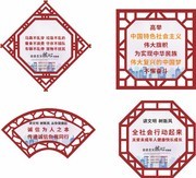 讲文明树新风宣传标语图片