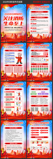 2020年消防宣传月活动挂图
