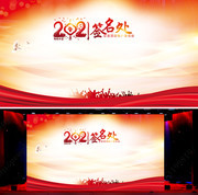 2021年会签名墙图片