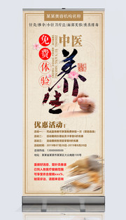 中医养生X展架