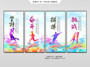 体育精神标语挂图