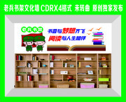 老兵书架文化墙