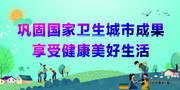 卫生城市宣传标语图片下载