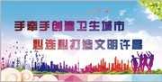 创卫宣传标语图片设计素材