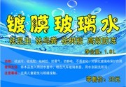 玻璃水不干胶设计图片下载