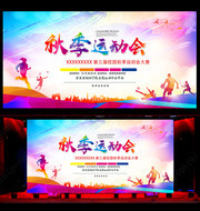 秋季运动会背景图片