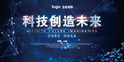 科技创造未来企业年会背景图片素材