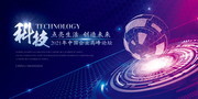 科技年会背景设计图片下载