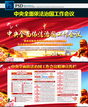 学习宣传中央全面依法治国工作会议精神图片