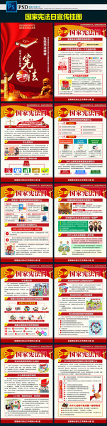 2020年国家宪法日宣传挂图