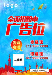广告位招租宣传图片下载