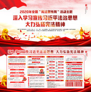 2020年全国宪法宣传周展板设计