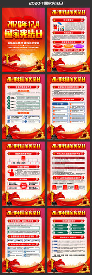 2020国家年宪法日挂图