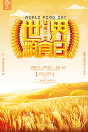 世界粮食日图片模板