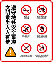 遵守地铁安全图标设计素材