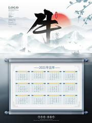 2021牛年中国风挂历图片