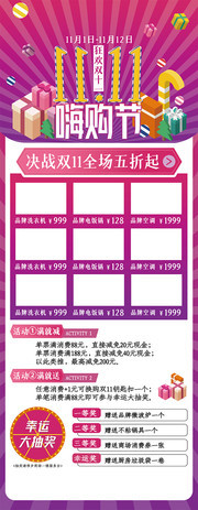 双11电商促销海报图片